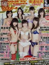 AKB48 橋本環奈　山地まり　吉木りさ　安達祐実　週刊プレイボーイ　2014年9月1日号 No.34&35_画像1