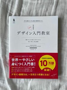 【期間限定】デザイン入門教室　デザイン基礎力