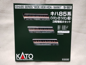 ■ カトー／KATO 10-1887 『キハ85系〈ワイドビューひだ・ワイドビュー南紀〉3両増結Aセット』 ■