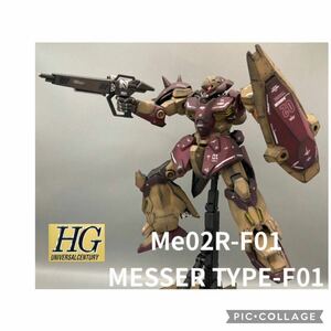 ガンプラHG 1/144 Me02R-F01 メッサー　電飾加工・改修・全塗装済み完成品　　閃光のハサウェイ