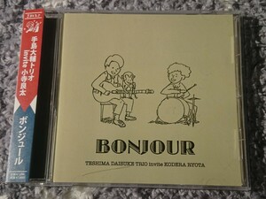  ●CD● 手島大輔トリオ invite 小寺良太 / BONJOUR (4562302250010)