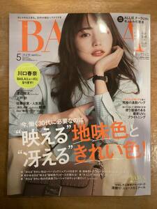 BAILA バイラ　2024年5月号 本誌のみ 川口春奈 渡辺翔太 Snow Man 佐藤栞里 上戸彩