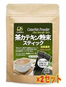 クオルセレクト 茶カテキン粉末スティック 20g 2セット 超高濃度 カフェインレス 100g カテキン80% 無農薬