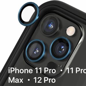 iPhone 11 Pro / 11 Pro Max / 12 Pro] 用 カメラ レンズ 強化 ブルー