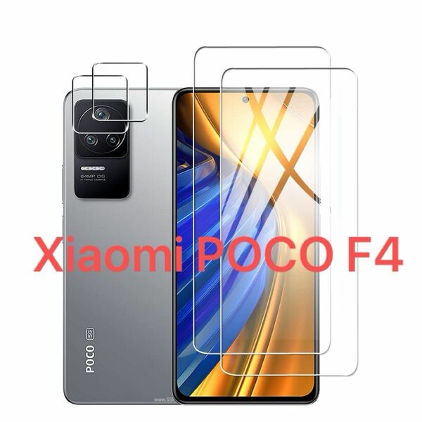 Xiaomi POCO F4 5G フィルム + カメラフィルム レンズ保護 保護 液晶 スクリーン