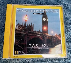 DVD　NATIONAL　GEOGRAPHIC　DVD‐VIDEO　テムズ川紀行　ナショナル・ジオグラフィック　DVDビデオ