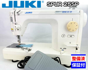 【中古・整備品】JUKI　職業用ミシン　SPUR 25 SP