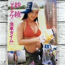 [高品質ラミネート処理][ 紗綾 ] FRIDAY 2008年8/22号 雑誌 切り抜き 3ページ 水着 グラビア アイドル 芸能人 女優_画像1