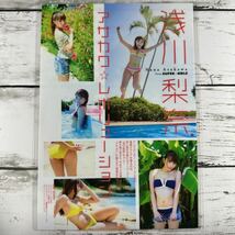 [高品質ラミネート処理][ 浅川梨奈 ] ヤングガンガン 2017年19 雑誌 切り抜き 8P+表紙 B5フィルム 水着 グラビア アイドル 芸能人 女優_画像3