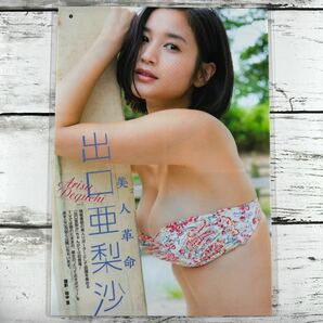 [高品質ラミネート処理][ 出口亜梨沙 ] ヤングガンガン 2017年19 雑誌 切り抜き 5P B5フィルム 水着 グラビア アイドル 芸能人 女優の画像2