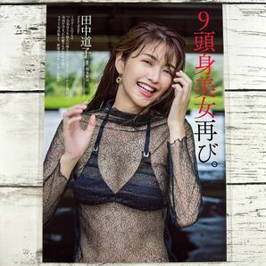 [高品質ラミネート処理][ 田中道子 ] プレイボーイ 2019年52 雑誌 切り抜き 6P B5フィルム 水着 グラビア アイドル 芸能人 女優の画像2