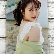 [高品質ラミネート処理][ 磯山さやか ] 雑誌 切り抜き 9P A4フィルム 水着 グラビア アイドル 芸能人 女優_画像2