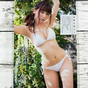 [高品質ラミネート処理][ 浅川梨奈 ] ヤングチャンピオン 2017年3月号 雑誌 切り抜き 7P+表紙 B5フィルム 水着 グラビア アイドル 芸能人