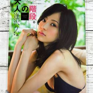 [高品質ラミネート処理][ 逢沢りな ] ENTAME 2012年1月号 雑誌 切り抜き 4P A4フィルム 水着 グラビア アイドル 芸能人 女優