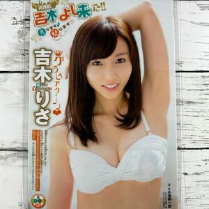 [高品質ラミネート処理][ 吉木りさ ] 少年チャンピオン 2013年24号 雑誌 切り抜き 7ページ+表紙 水着 グラビア アイドル 芸能人 女優