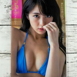 [高品質ラミネート処理][ 石川恋 ] 雑誌 切り抜き 8P B5フィルム 水着 グラビア アイドル 芸能人 女優