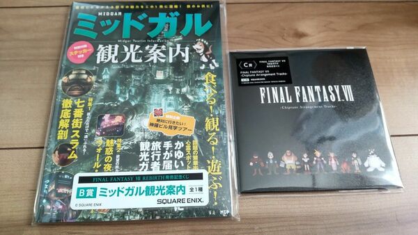 FINAL FANTASY Ⅶ REBIRTH 発売記念くじ B賞 ミッドガル観光案内 C賞 CD セット ファイナルファンタジー