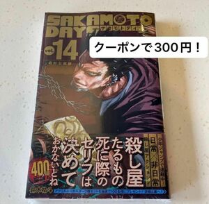 サカモトデイズ　14巻　新品未開封