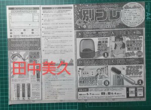 ★在庫９★応募用紙　別冊ヤングチャンピオン ４月号　別プレ　田中美久 クオカードなど 抽プレ 応募券 QUOカード　　★６３円〜