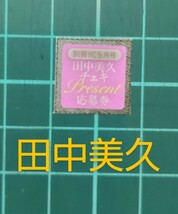 ★在庫９★応募券　別冊ヤングチャンピオン ５月号　田中美久　直筆サイン入りチェキ プレゼント 抽プレ　　★ 送料63円～　_画像1