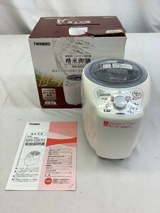 TWINBIRD ツインバード/コンパクト精米機/精米御膳 MR-D570 箱に傷み有 未使用品 ACB