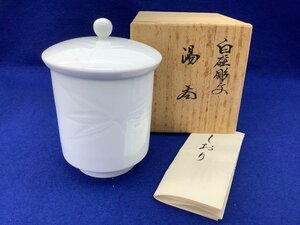 井上萬二　湯呑み　白磁　有田焼 未使用品 ACB