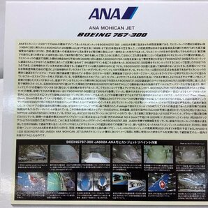 ANA 1:200/BOEING 767-300/JA602A/模型 NH20015 未使用品 ACBの画像5