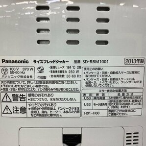 Panasonic/パナソニック ライスブレッドクッカー SD-RBM1001 上蓋内側サビ有/2013年製 未使用品 ACBの画像7