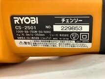 RYOBI/リョービ チェンソー/電動工具/DIY用品 CS-2501 箱に油シミ有 未使用品 ACB_画像6