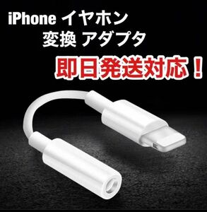 イヤホンジャック 変換ケーブル iPhone イヤフォン 変換アダプター イヤホン　純正品質