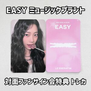 LE SSERAFIM EASY カズハ MUSICPLANT 特典トレカ