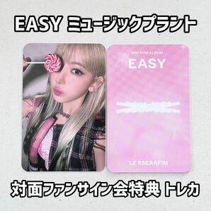 LE SSERAFIM EASY サクラ MUSICPLANT 特典トレカ