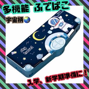 値下げ 宇宙 青 多機能ペンケース 筆箱 大容量 小学生 鉛筆削り