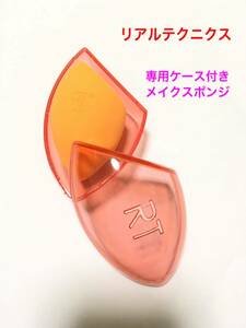  real Technics exclusive use case attaching make-up sponge ( puff sponge foundation )