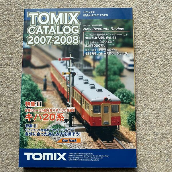 【TOMIXトミックス】 鉄道模型Nゲージ２００７-２００８年版トミックス総合カタログ (7029) キハ20系