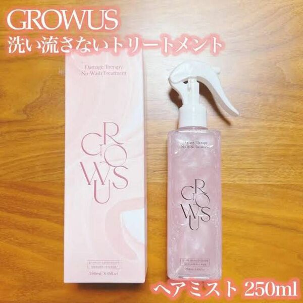 GROWUS ダメージセラピー　洗い流さないトリートメント　ヘアミスト