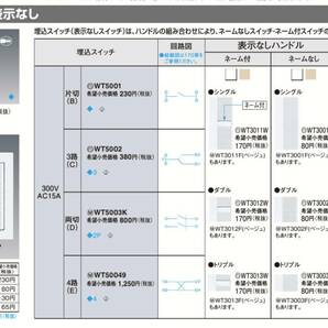 Panasonic パナソニック WT50049 1個から 複数あり コスモシリーズワイド21 埋込スイッチE 15A 4路の画像2