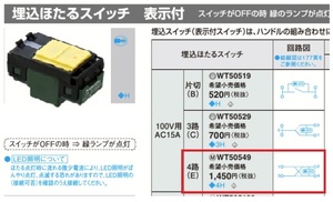Panasonic パナソニック WT50549 1個から 複数あり コスモシリーズワイド21 埋込ほたるスイッチ 表示付 4路（E）