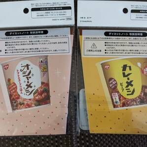 激レア★ハニーワークス ミニメモノート 全２種セット 日清食品販促グッズ 送料込!の画像2