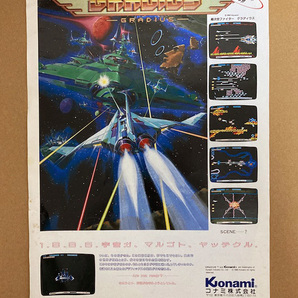 チラシ コナミ グラディウス バブルシステム KONAMI GRADIUS BUBBLE SYSTEM パンフレット フライヤーの画像2