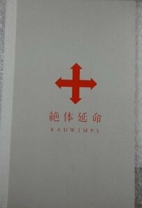 ★DVD ミュージックDVD RADWIMPS 絶対延命 フォトブック仕様 グッズ