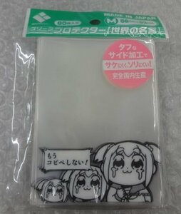 ★未使用 ブロッコリースリーブプロテクター【世界の名言】 ポプテピピック 「もうコピペしない」 ポプ子 大川ぶくぶ グッズ