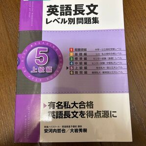英語レベル別問題集 上級編
