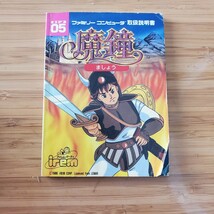 FC 魔鐘 箱説 ファミコン 送料300円～_画像5