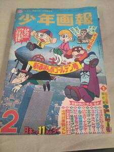 1969年 少年画報　2月号　