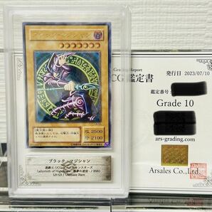 【ARS鑑定 10】ブラック・マジシャン 悪夢の迷宮 アルティメットレア レリーフ 遊戯王 鑑定書付き PSA BGS ARS10 ARS鑑定品 の画像1