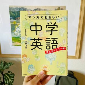 【ちょこ様専用】マンガでおさらい 中学英語　2冊