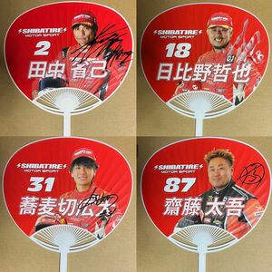 SHIBATIREレーシングチーム選手 直筆サイン入りうちわ