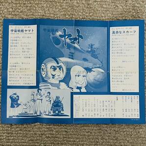 【希少】宇宙戦艦ヤマト サウンドトラックテープ宇宙戦艦ヤマト テレビ 映画 国内盤カセットテープ CAK-617 歌詞カード付きの画像8