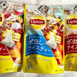 リプトン　水出しアイスティー　ルイボス＆ライチ　アールグレイ　3袋セット